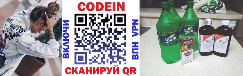 Кодеин напиток Lean (лин) Спасск-Рязанский